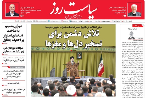 صفحه نخست روزنامه‌های کشور - شنبه ۲۲ آذر ۱۴۰۴