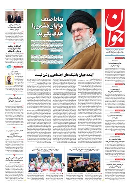 صفحه نخست روزنامه‌های کشور - شنبه ۲۲ آذر ۱۴۰۴