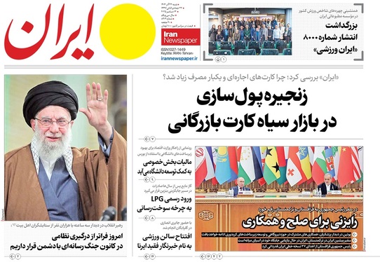 صفحه نخست روزنامه‌های کشور - شنبه ۲۲ آذر ۱۴۰۴