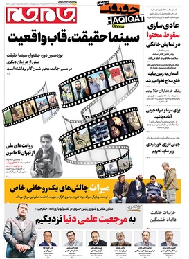 صفحه نخست روزنامه‌های کشور - یکشنبه ۲۳ آذر ۱۴۰۴