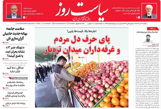 صفحه نخست روزنامه‌های کشور - یکشنبه ۲۳ آذر ۱۴۰۴