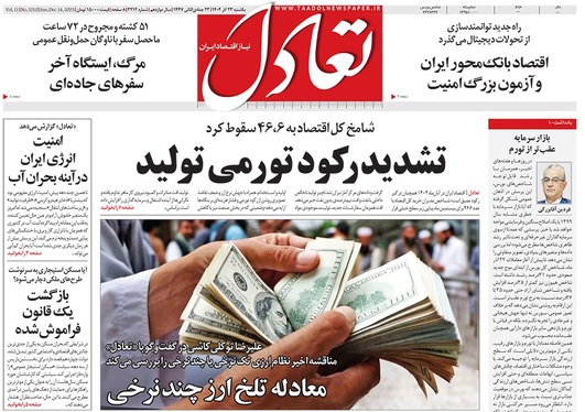 صفحه نخست روزنامه‌های کشور - یکشنبه ۲۳ آذر ۱۴۰۴