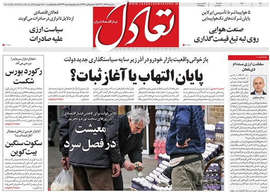 صفحه نخست روزنامه‌های کشور - سه‌شنبه ۲۵ آذر ۱۴۰۴