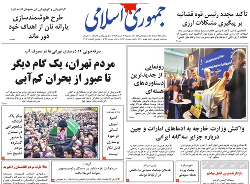 صفحه نخست روزنامه‌های کشور - سه‌شنبه ۲۵ آذر ۱۴۰۴