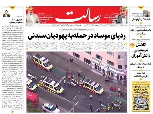 صفحه نخست روزنامه‌های کشور - سه‌شنبه ۲۵ آذر ۱۴۰۴