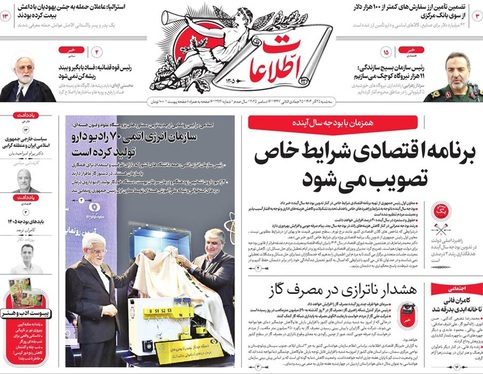 صفحه نخست روزنامه‌های کشور - سه‌شنبه ۲۵ آذر ۱۴۰۴