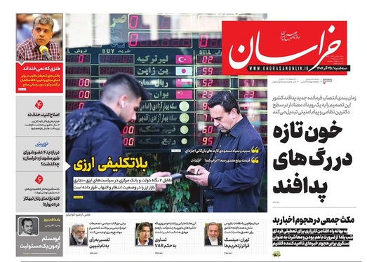 صفحه نخست روزنامه‌های کشور - سه‌شنبه ۲۵ آذر ۱۴۰۴