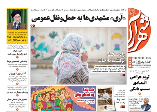 صفحه نخست روزنامه‌های کشور - چهارشنبه ۲۶ آذر ۱۴۰۴