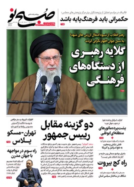 صفحه نخست روزنامه‌های کشور - چهارشنبه ۲۶ آذر ۱۴۰۴