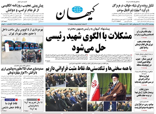 صفحه نخست روزنامه‌های کشور - چهارشنبه ۲۶ آذر ۱۴۰۴