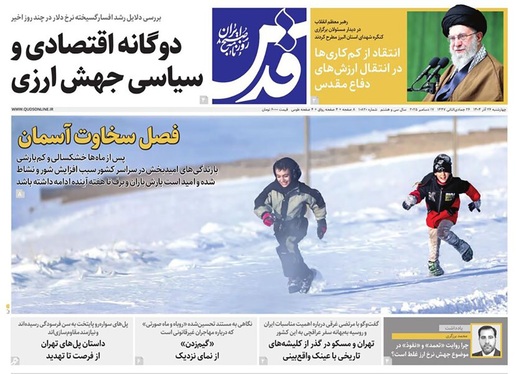 صفحه نخست روزنامه‌های کشور - چهارشنبه ۲۶ آذر ۱۴۰۴