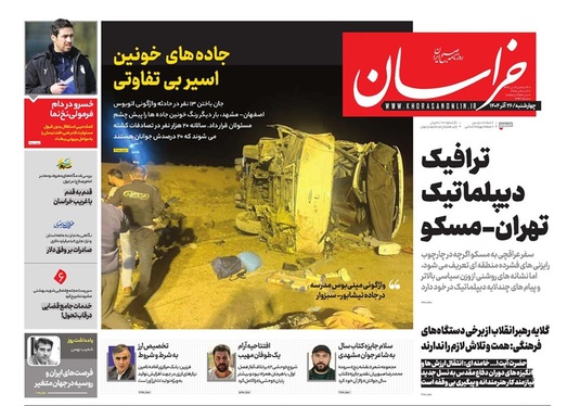 صفحه نخست روزنامه‌های کشور - چهارشنبه ۲۶ آذر ۱۴۰۴