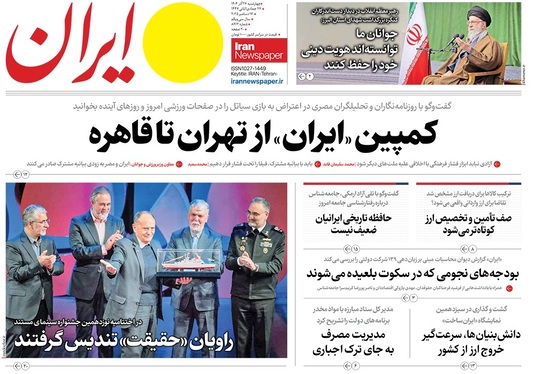 صفحه نخست روزنامه‌های کشور - چهارشنبه ۲۶ آذر ۱۴۰۴
