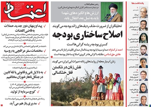 صفحه نخست روزنامه‌های کشور - چهارشنبه ۲۶ آذر ۱۴۰۴