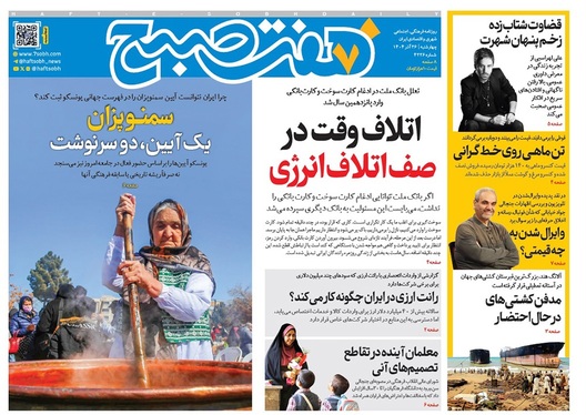 صفحه نخست روزنامه‌های کشور - چهارشنبه ۲۶ آذر ۱۴۰۴