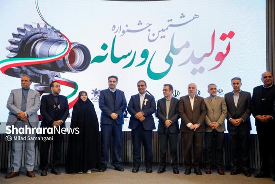 گزارش تصویری | اختتامیه هشتمین جشنواره رسانه‌ای «تولید ملی و رسانه»
