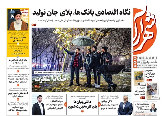 صفحه نخست روزنامه‌های کشور - پنجشنبه ۲۷ آذر ۱۴۰۴