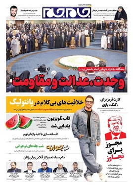 صفحه نخست روزنامه‌های کشور - پنجشنبه ۲۷ آذر ۱۴۰۴