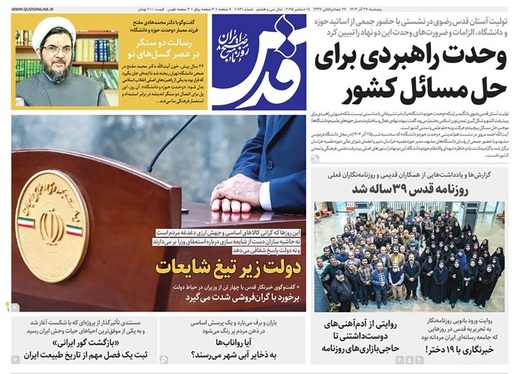 صفحه نخست روزنامه‌های کشور - پنجشنبه ۲۷ آذر ۱۴۰۴