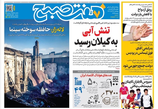 صفحه نخست روزنامه‌های کشور - پنجشنبه ۲۷ آذر ۱۴۰۴