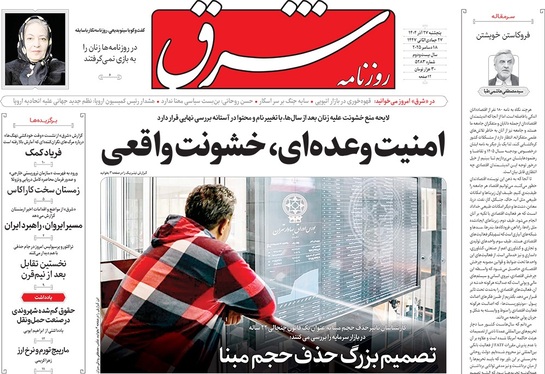 صفحه نخست روزنامه‌های کشور - پنجشنبه ۲۷ آذر ۱۴۰۴