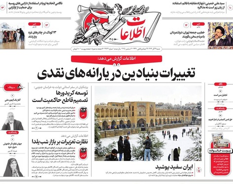 صفحه نخست روزنامه‌های کشور - شنبه ۲۹ آذر ۱۴۰۴