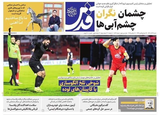 صفحه نخست روزنامه‌های کشور - شنبه ۲۹ آذر ۱۴۰۴