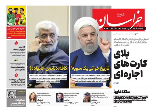 صفحه نخست روزنامه‌های کشور - شنبه ۲۹ آذر ۱۴۰۴