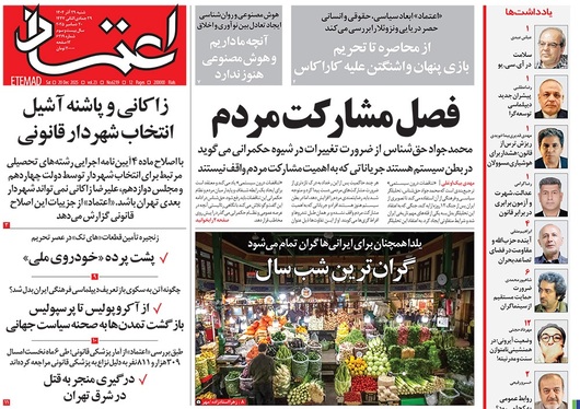 صفحه نخست روزنامه‌های کشور - شنبه ۲۹ آذر ۱۴۰۴