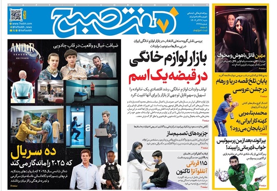 صفحه نخست روزنامه‌های کشور - شنبه ۲۹ آذر ۱۴۰۴