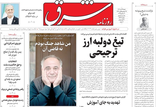 صفحه نخست روزنامه‌های کشور - شنبه ۲۹ آذر ۱۴۰۴