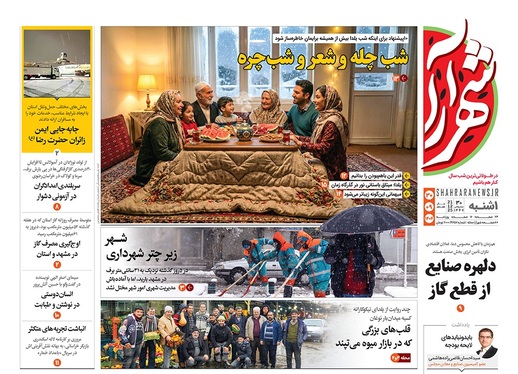 صفحه نخست روزنامه‌های کشور - یکشنبه ۳۰ آذر ۱۴۰۴