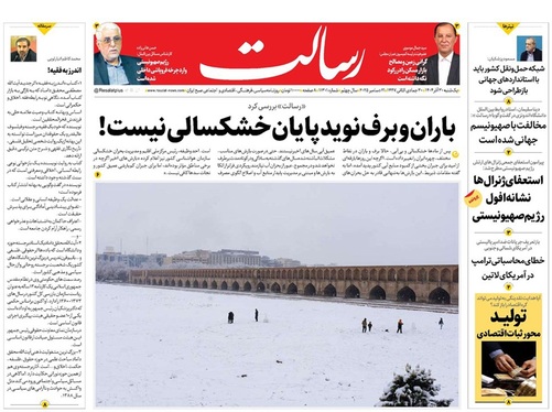 صفحه نخست روزنامه‌های کشور - یکشنبه ۳۰ آذر ۱۴۰۴