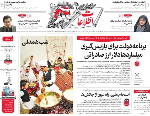 صفحه نخست روزنامه‌های کشور - یکشنبه ۳۰ آذر ۱۴۰۴