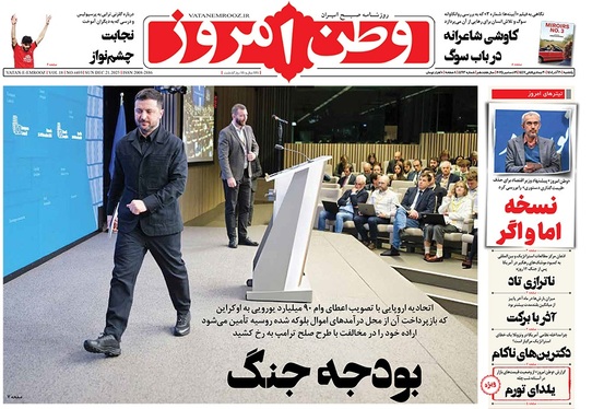 صفحه نخست روزنامه‌های کشور - یکشنبه ۳۰ آذر ۱۴۰۴
