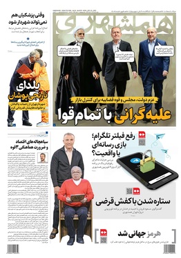 صفحه نخست روزنامه‌های کشور - دوشنبه یکم دی ۱۴۰۴