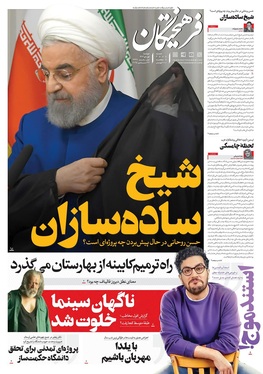 صفحه نخست روزنامه‌های کشور - دوشنبه یکم دی ۱۴۰۴