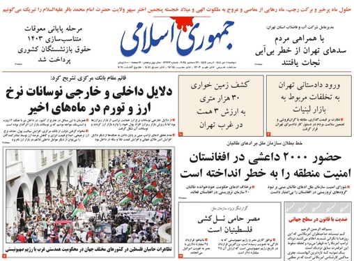 صفحه نخست روزنامه‌های کشور - دوشنبه یکم دی ۱۴۰۴