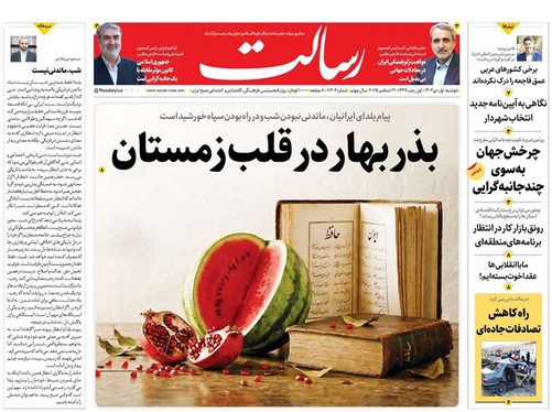 صفحه نخست روزنامه‌های کشور - دوشنبه یکم دی ۱۴۰۴