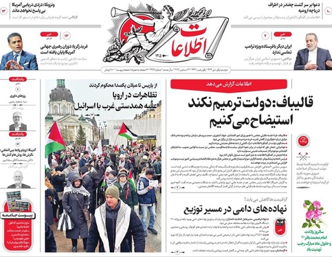 صفحه نخست روزنامه‌های کشور - دوشنبه یکم دی ۱۴۰۴