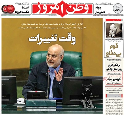 صفحه نخست روزنامه‌های کشور - دوشنبه یکم دی ۱۴۰۴