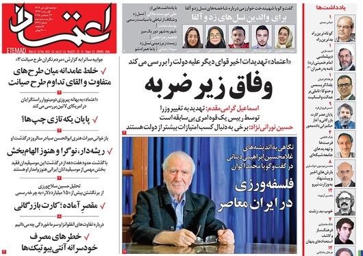 صفحه نخست روزنامه‌های کشور - دوشنبه یکم دی ۱۴۰۴