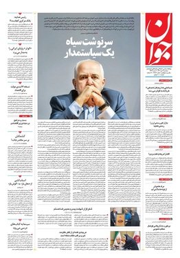 صفحه نخست روزنامه‌های کشور - سه‌شنبه ۲ دی ۱۴۰۴