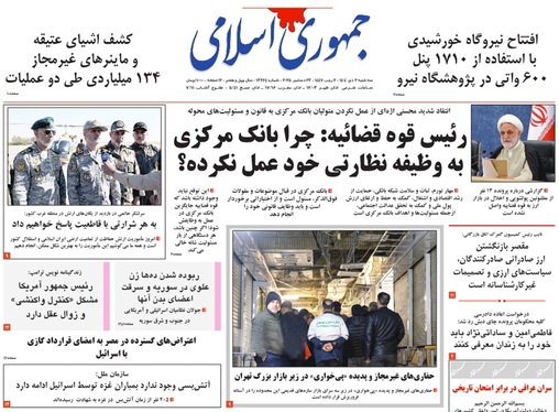 صفحه نخست روزنامه‌های کشور - سه‌شنبه ۲ دی ۱۴۰۴