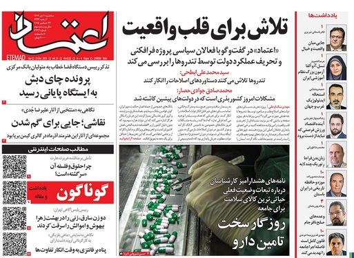 صفحه نخست روزنامه‌های کشور - سه‌شنبه ۲ دی ۱۴۰۴
