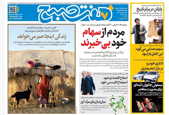 صفحه نخست روزنامه‌های کشور - سه‌شنبه ۲ دی ۱۴۰۴
