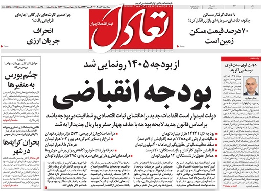 صفحه نخست روزنامه‌های کشور - چهارشنبه ۳ دی ۱۴۰۴
