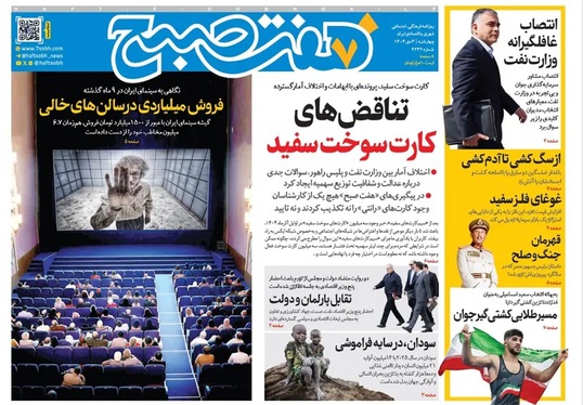 صفحه نخست روزنامه‌های کشور - چهارشنبه ۳ دی ۱۴۰۴