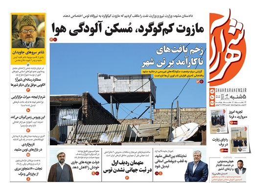 صفحه نخست روزنامه‌های کشور - پنجشنبه ۴ دی ۱۴۰۴