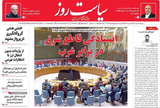 صفحه نخست روزنامه‌های کشور - پنجشنبه ۴ دی ۱۴۰۴
